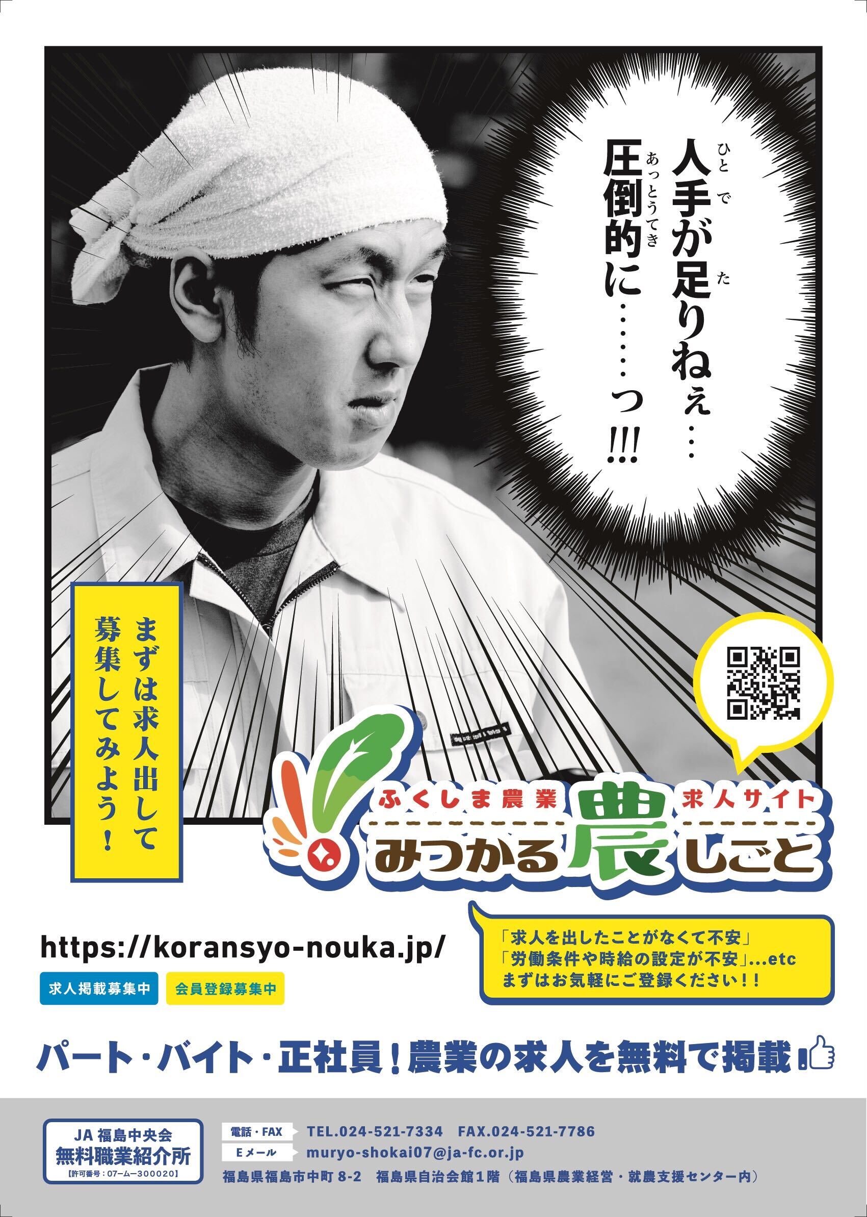 求人者向けのチラシ